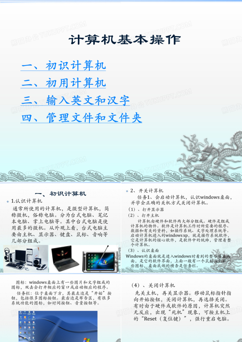 计算机基本操作