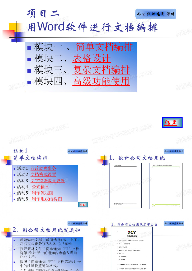 计算机操作课件