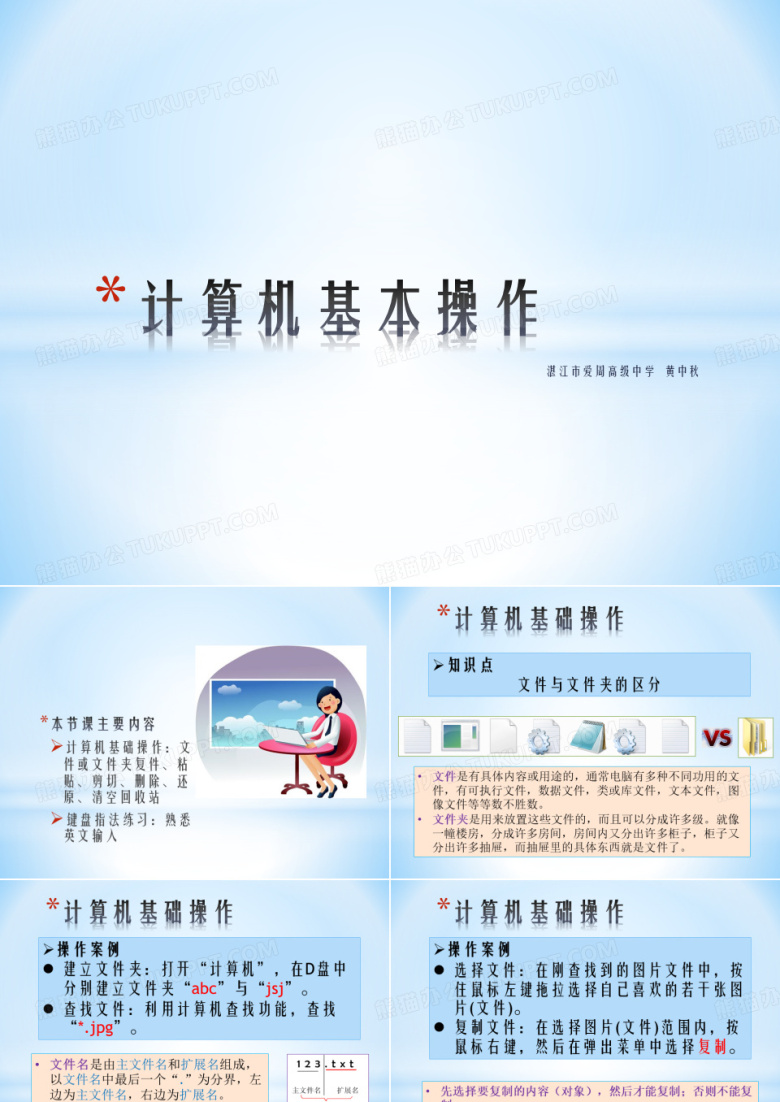 计算机基本操作