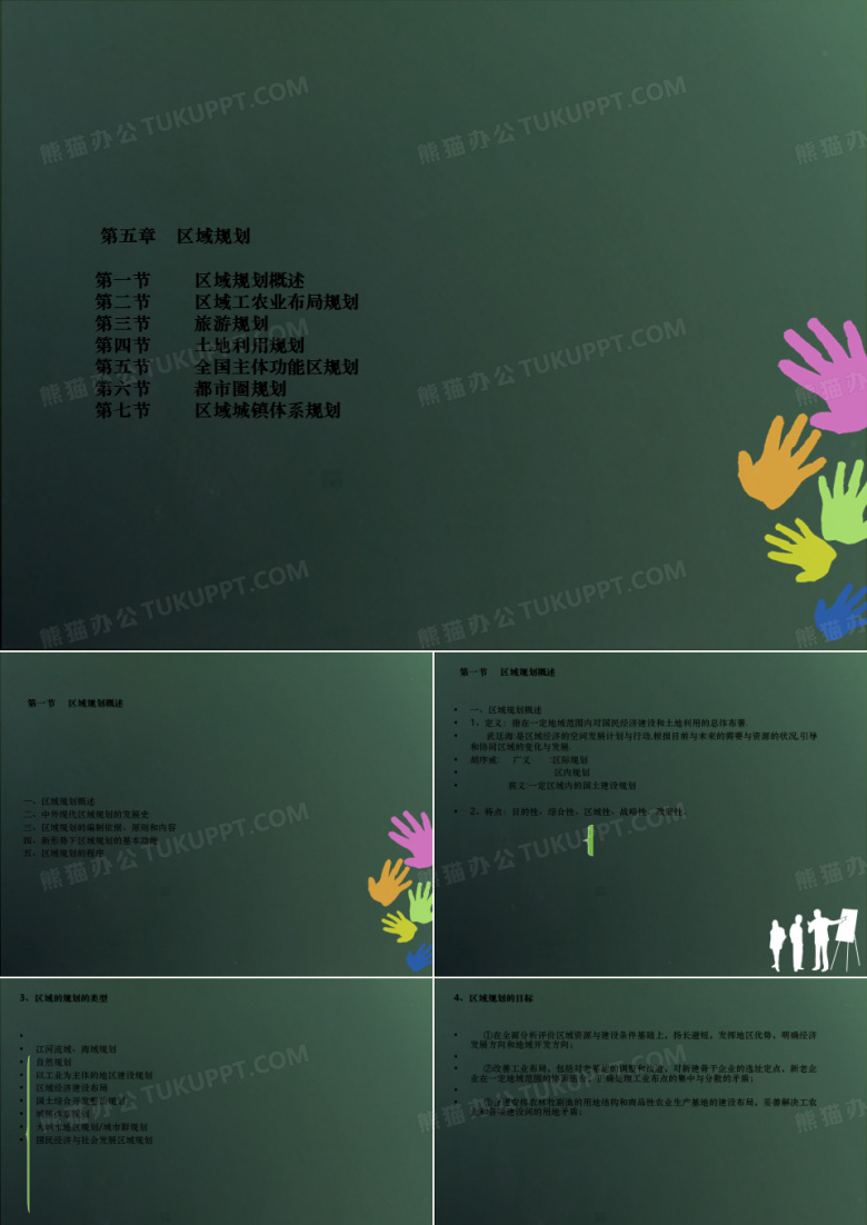 区域规划区域布局规划