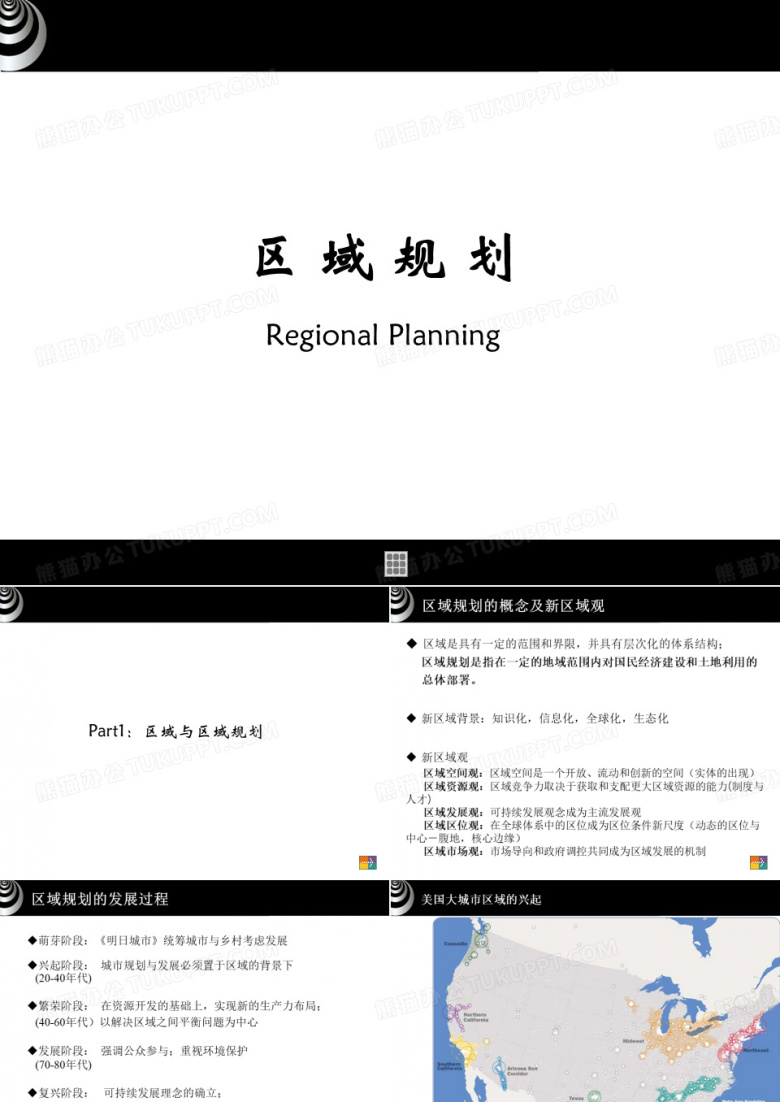 区域发展与规划r1区域规划-文档资料PPT模板下载_编号qyrbdyxj_熊猫办公