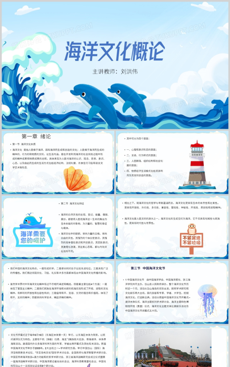 蓝色卡通风海洋文化概论PPT模板
