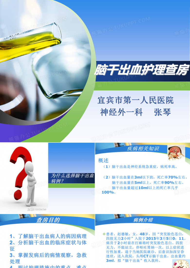 脑干出血护理查房