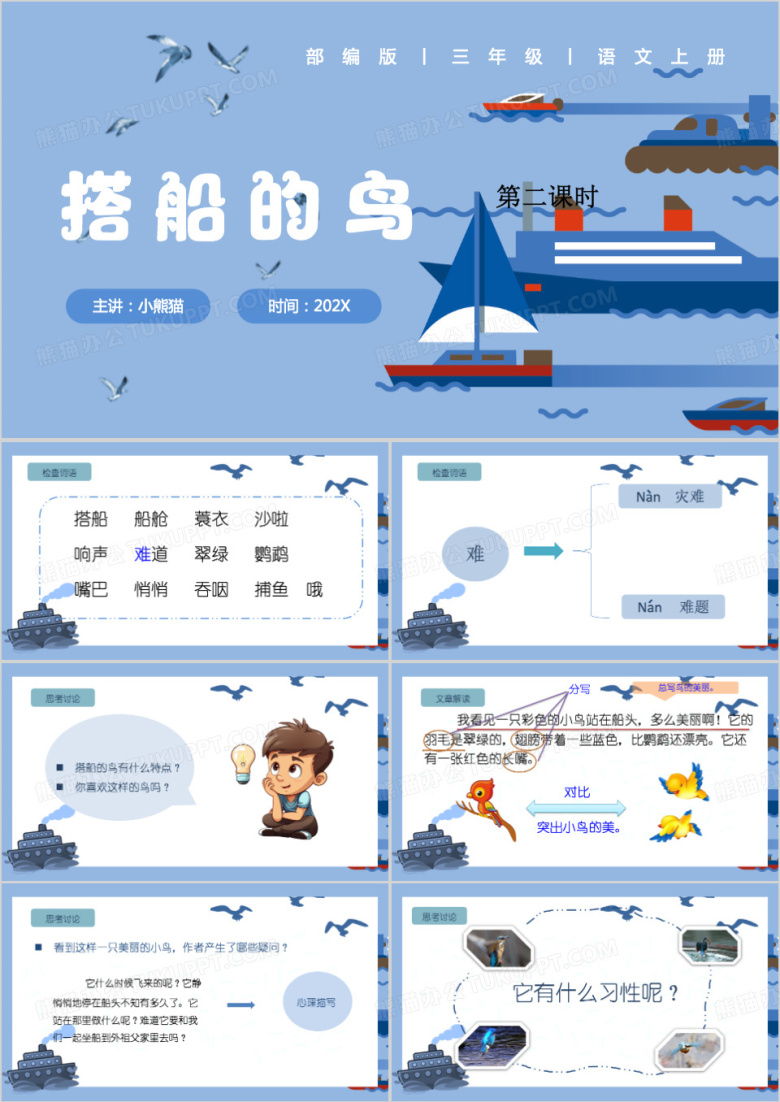 蓝色卡通搭船的鸟PPT模板