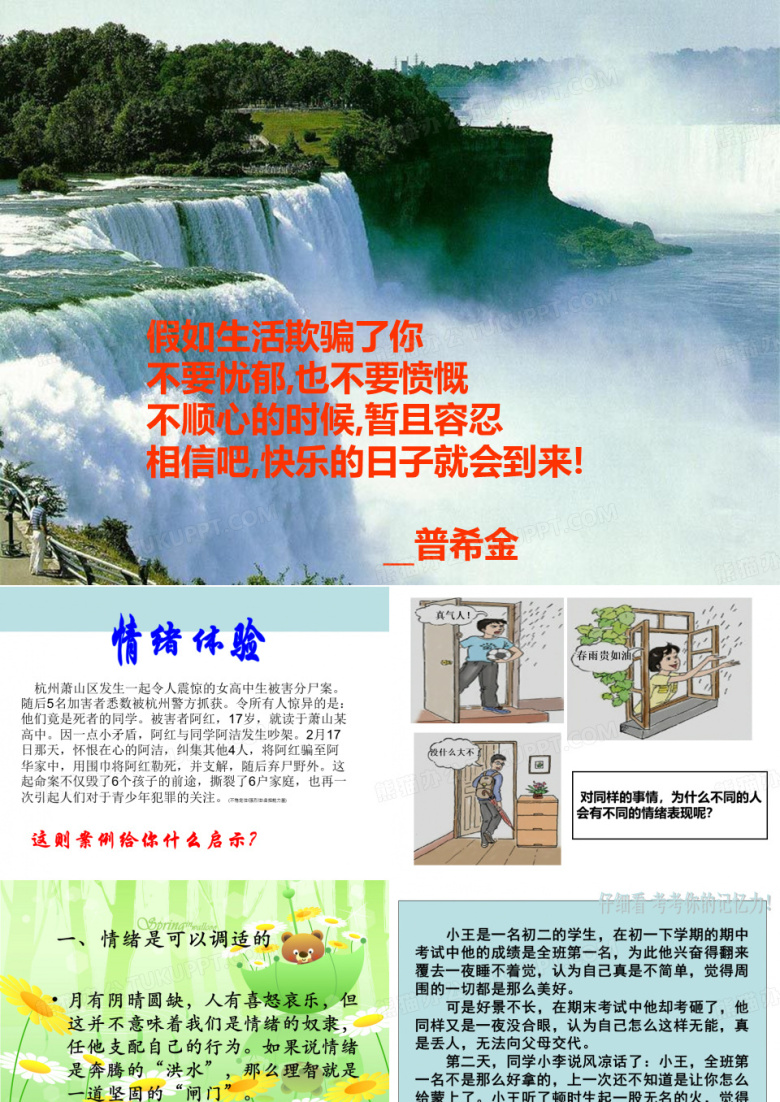 情绪管理课件