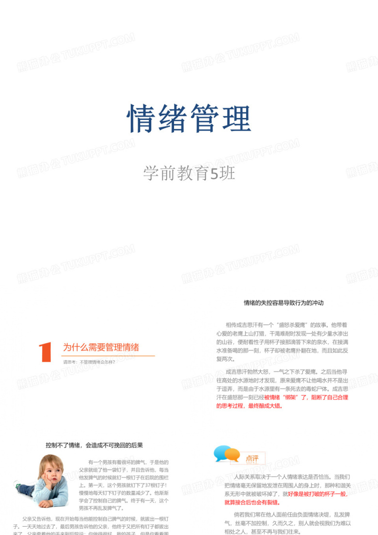 情绪管理课件