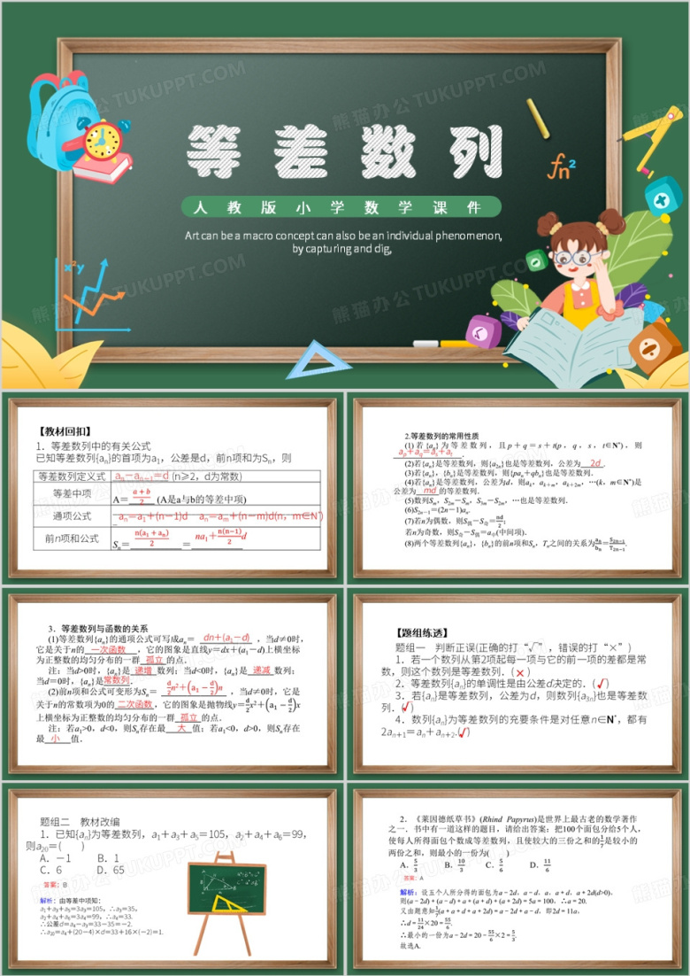 绿色卡通风等差数列课件PPT模板