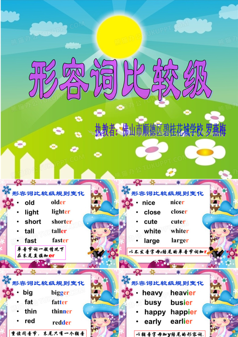 形容词比较级