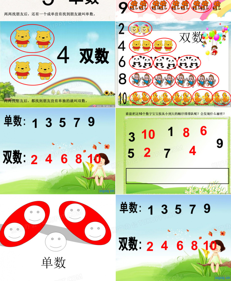 10以内的单双数和相邻数PPT模板下载_编号qrojpbyw_熊猫办公