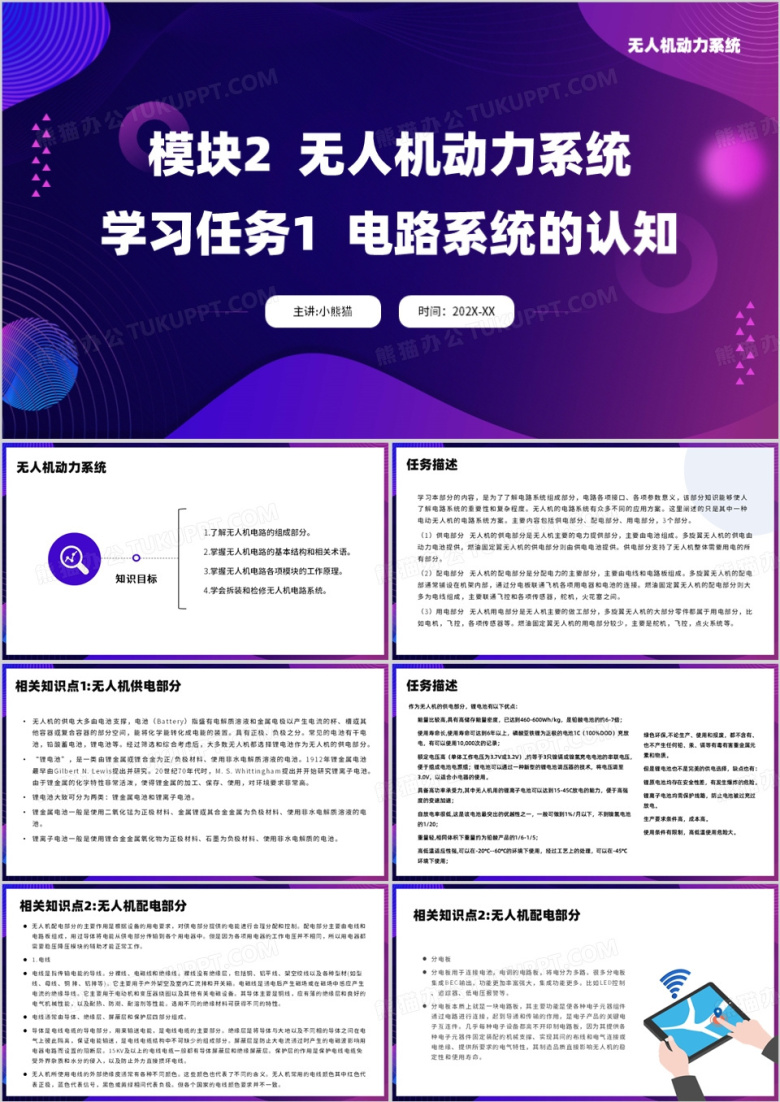紫色科技风无人机动力系统PPT模板