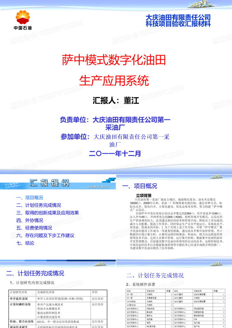 项目验收汇报PPT模板