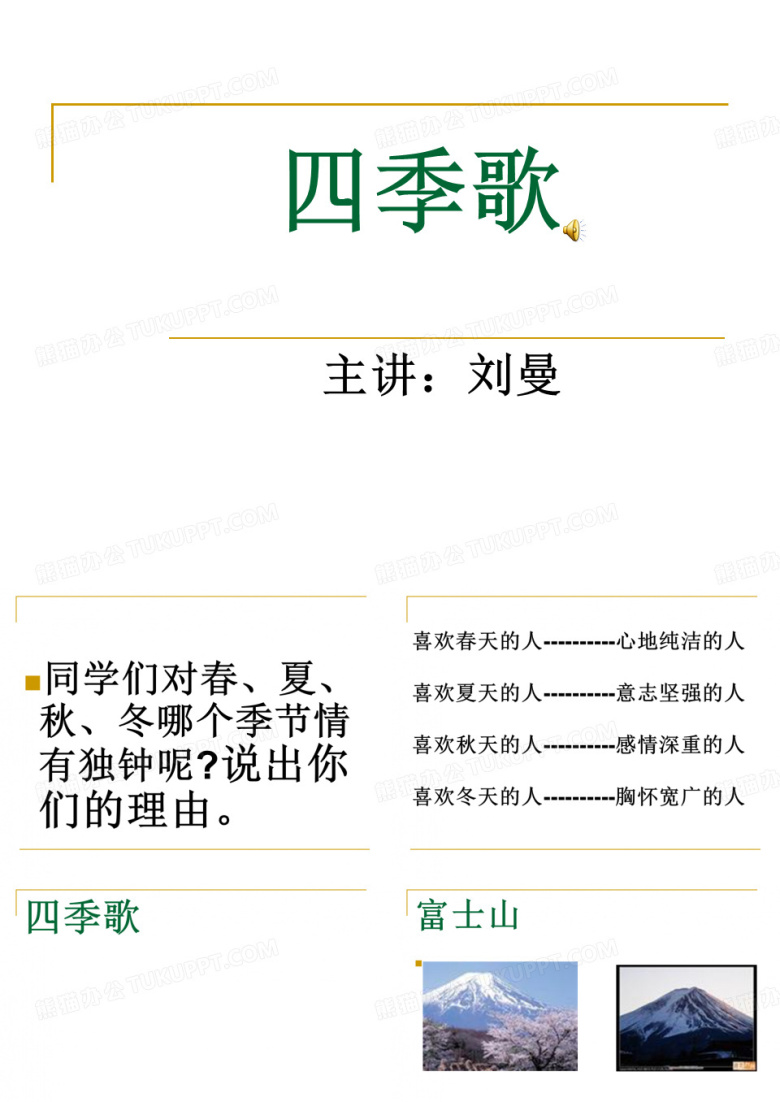 四季歌