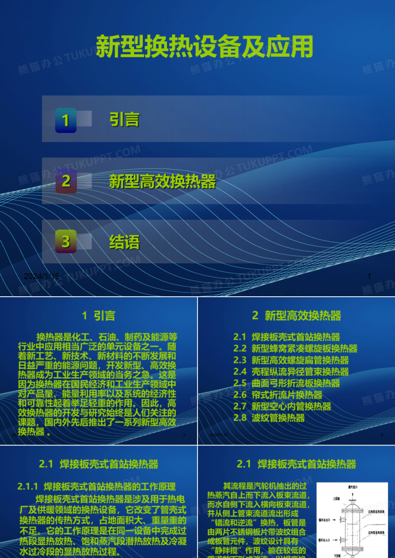 换热器