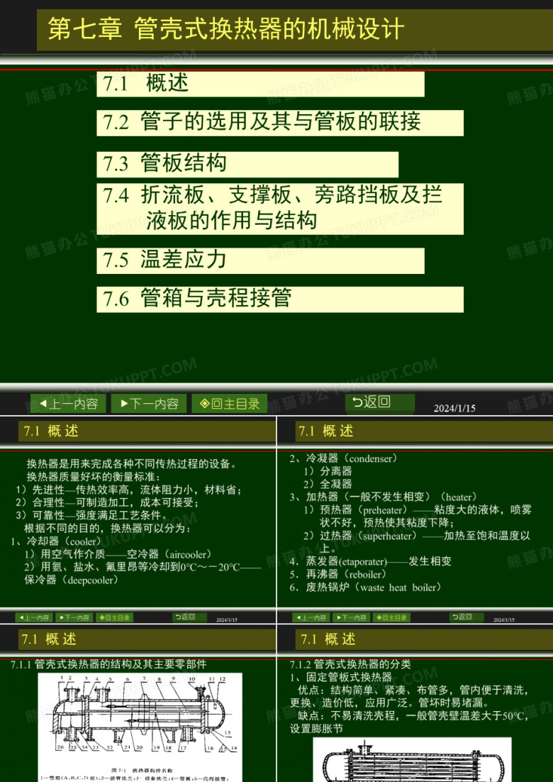 换热器