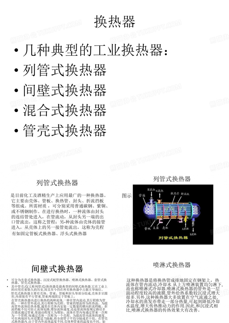换热器