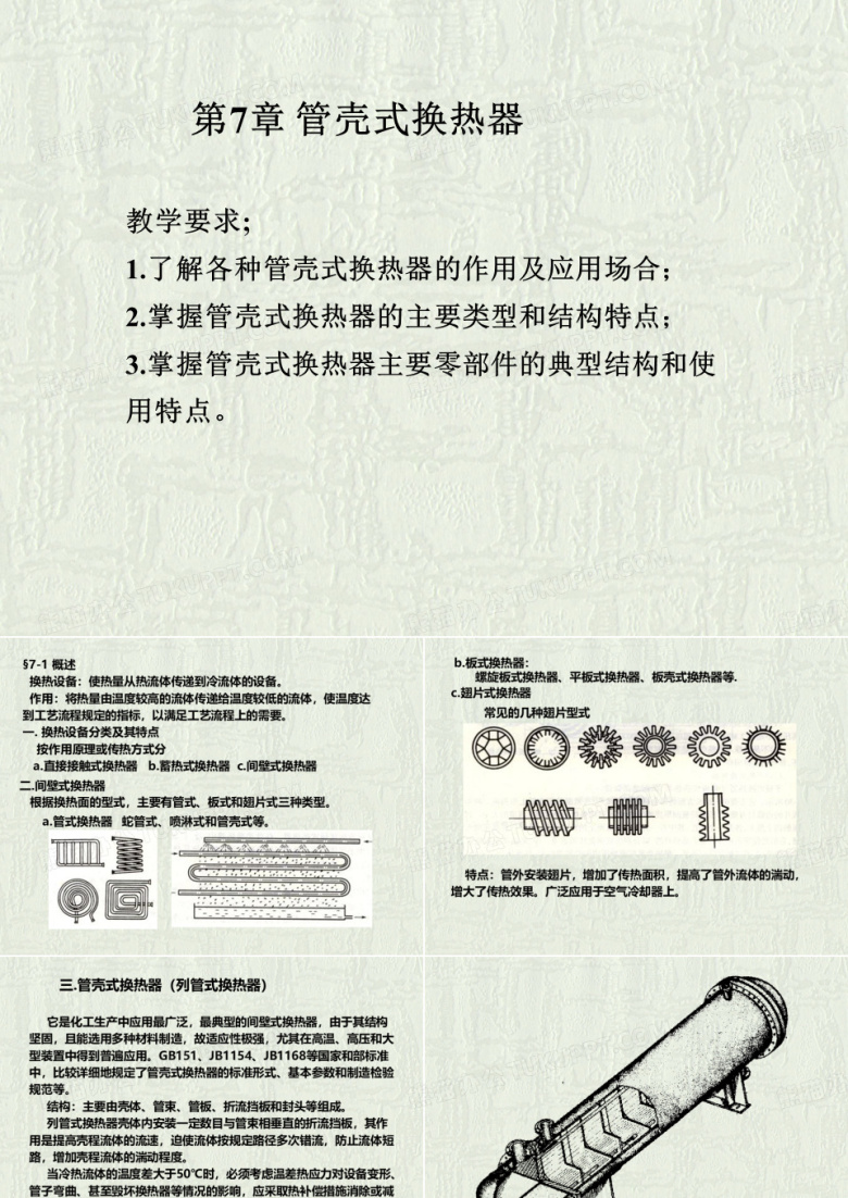 换热器