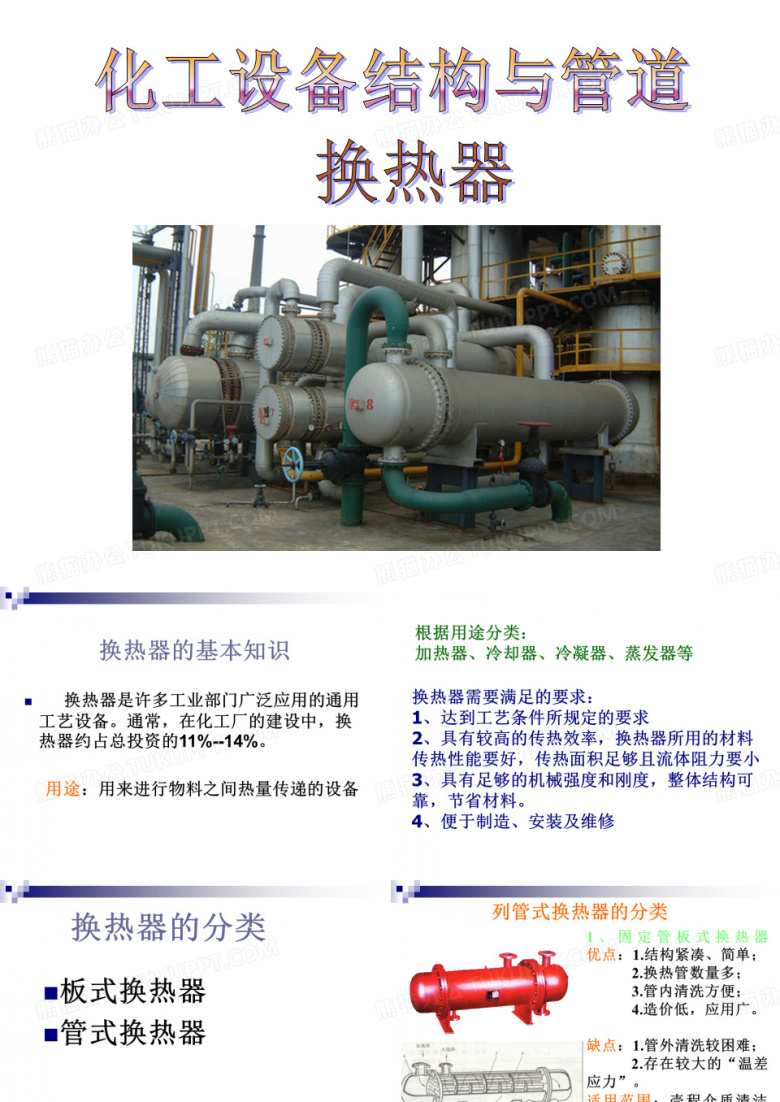 换热器