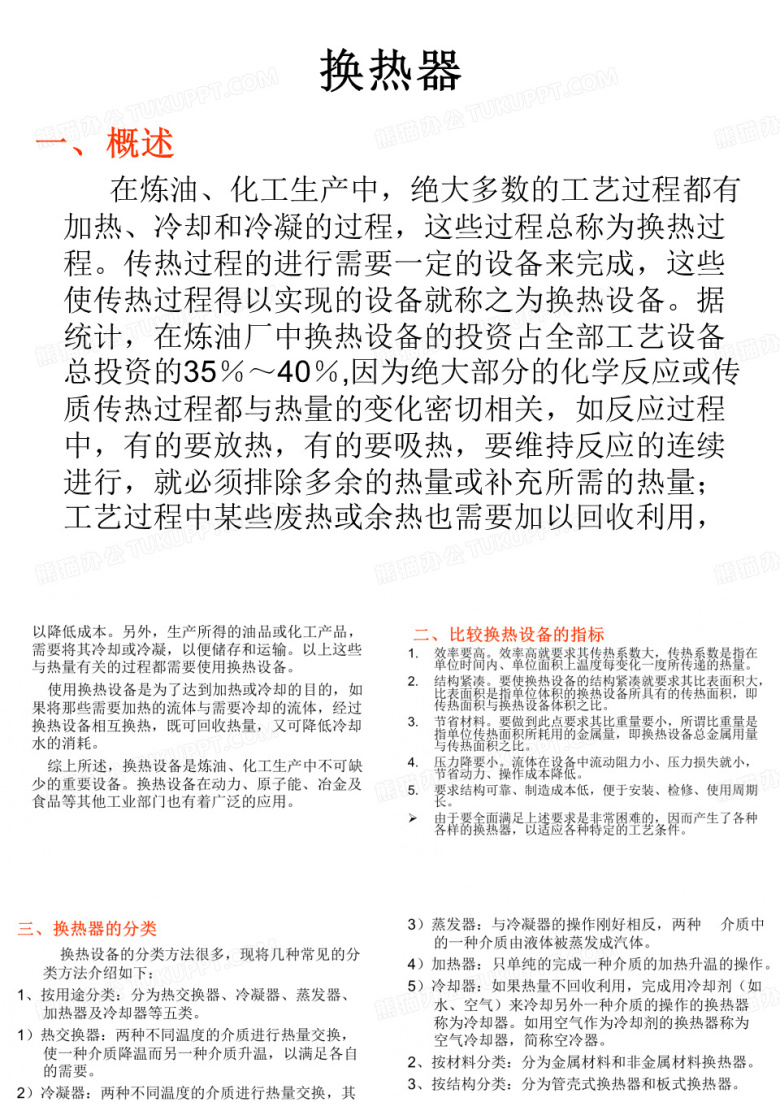 换热器