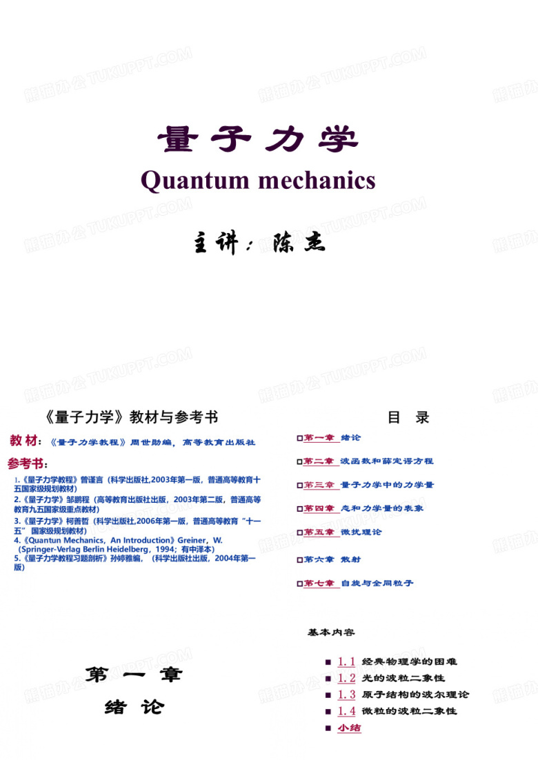量子力学