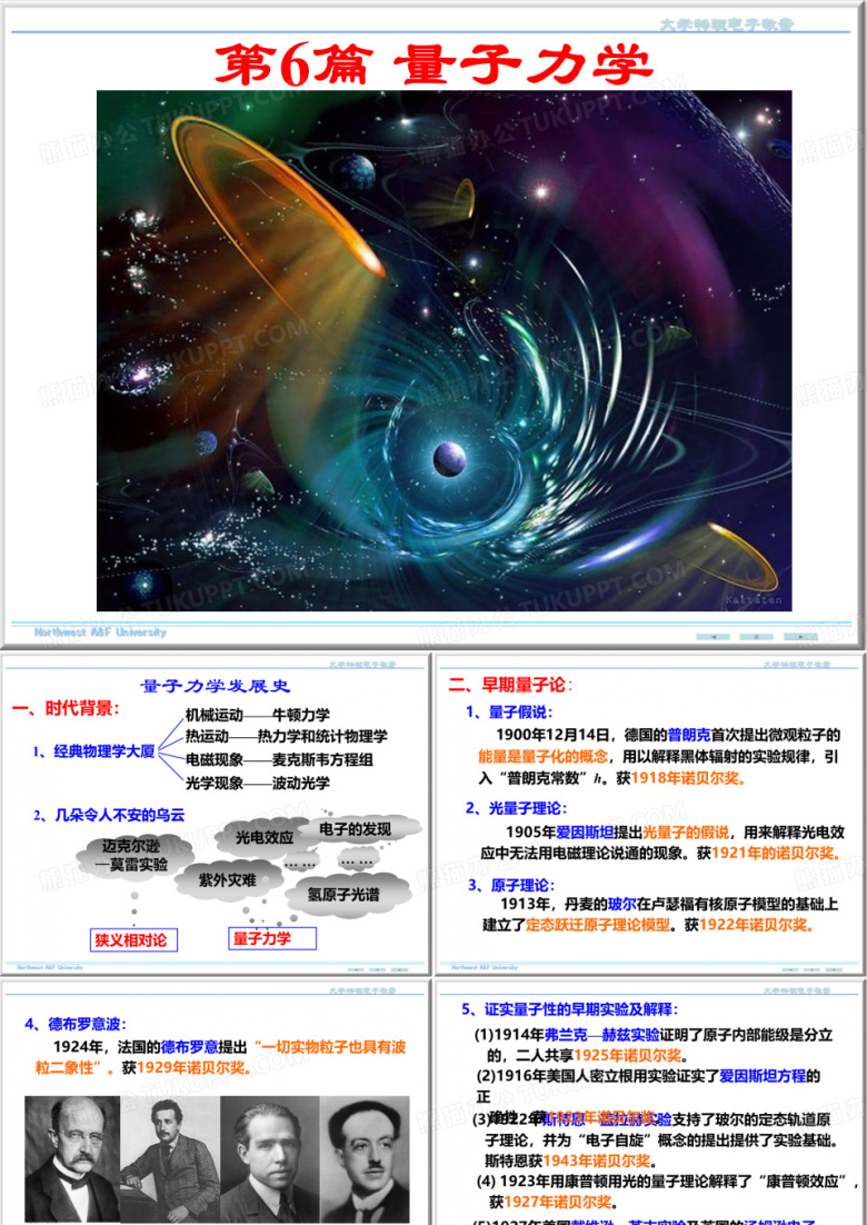 量子力学