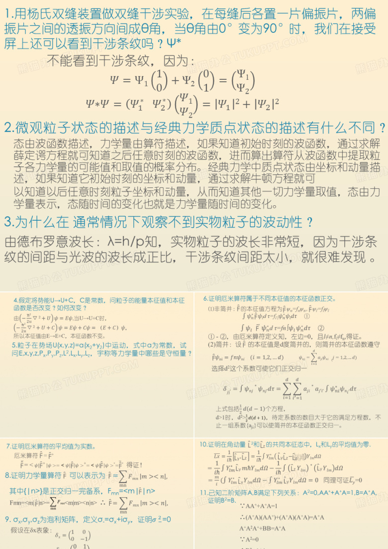 量子力学
