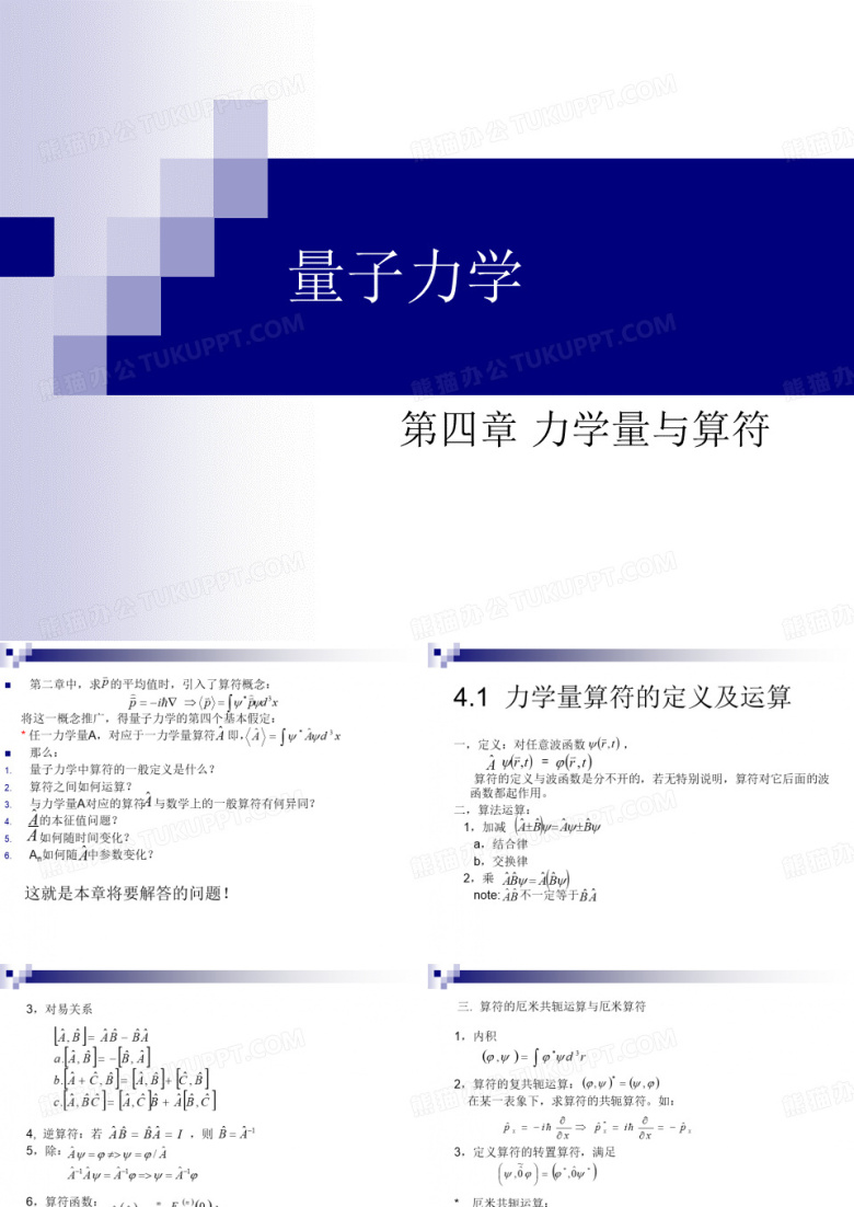 量子力学
