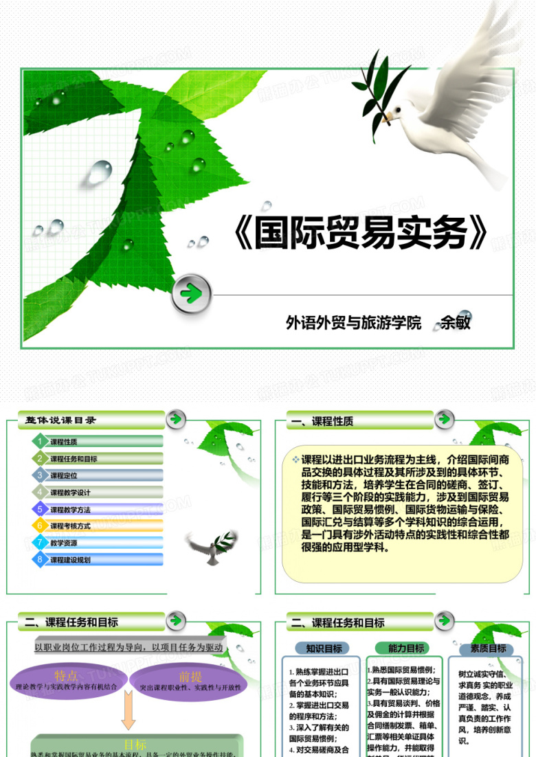 国际贸易实务