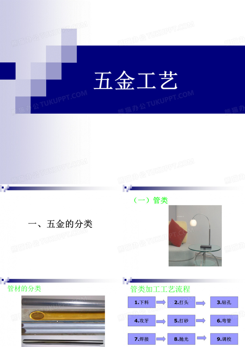 五金的工艺