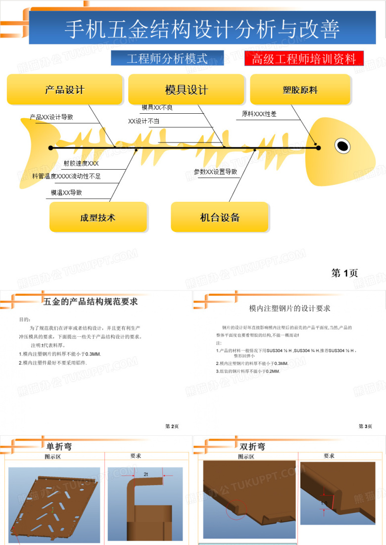 五金结构设计-手机精密五金经验汇总