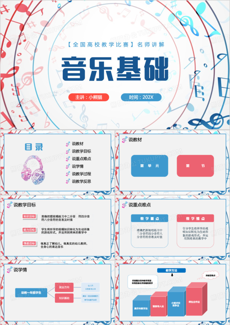音乐基础教学课件ppt模板