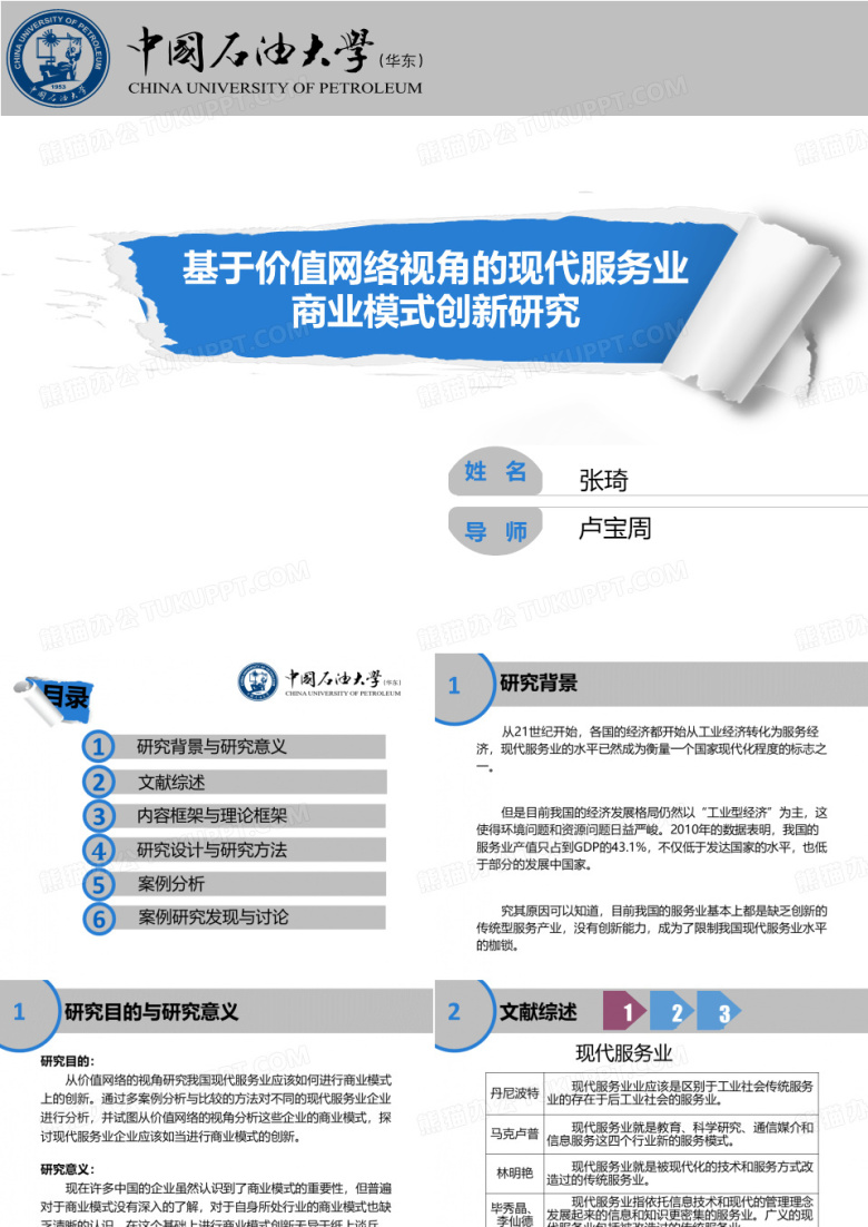 论文预答辩