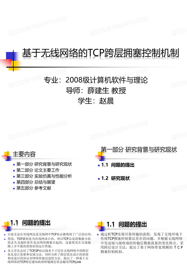 论文预答辩