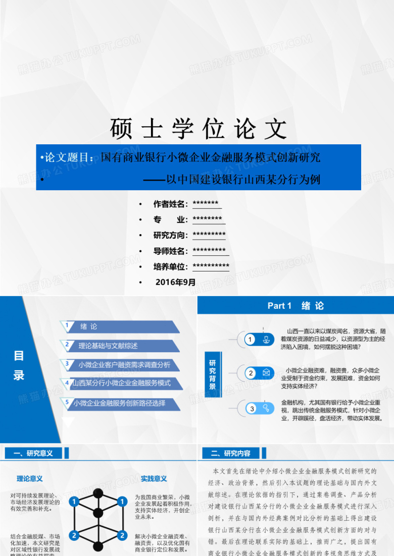 论文预答辩