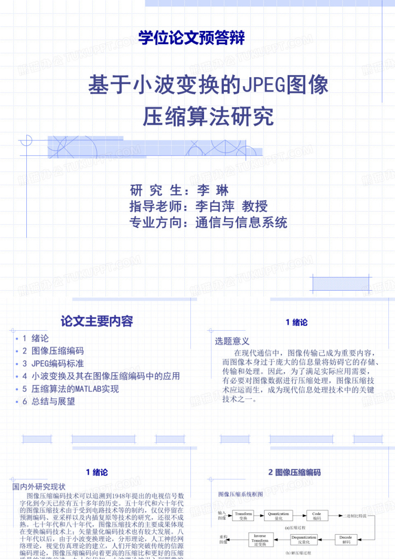 研 究 生学位论文预答辩预答辩