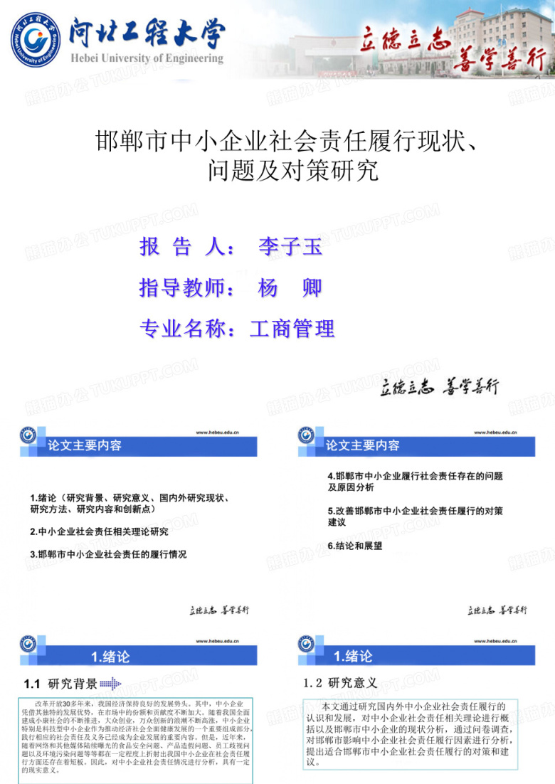 李子玉论文预答辩