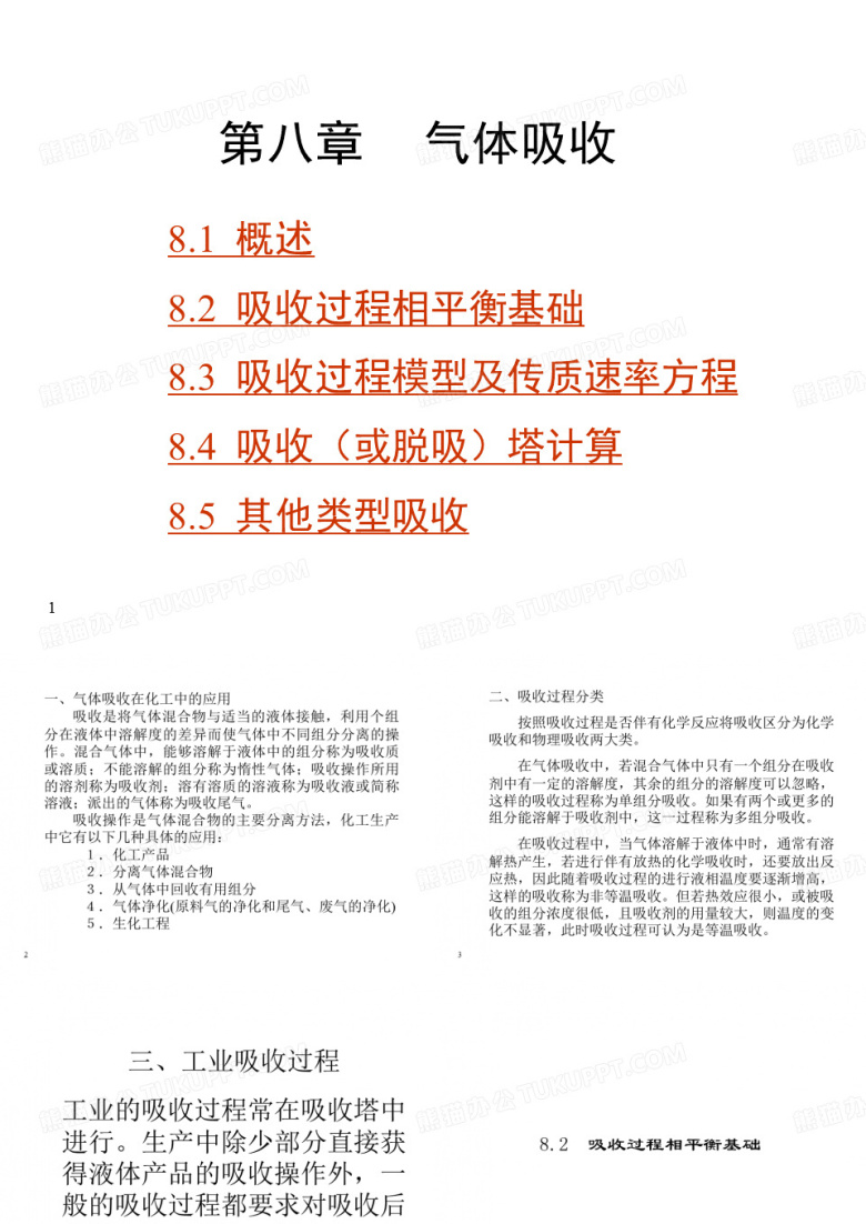 北京化工大学化工原理下册