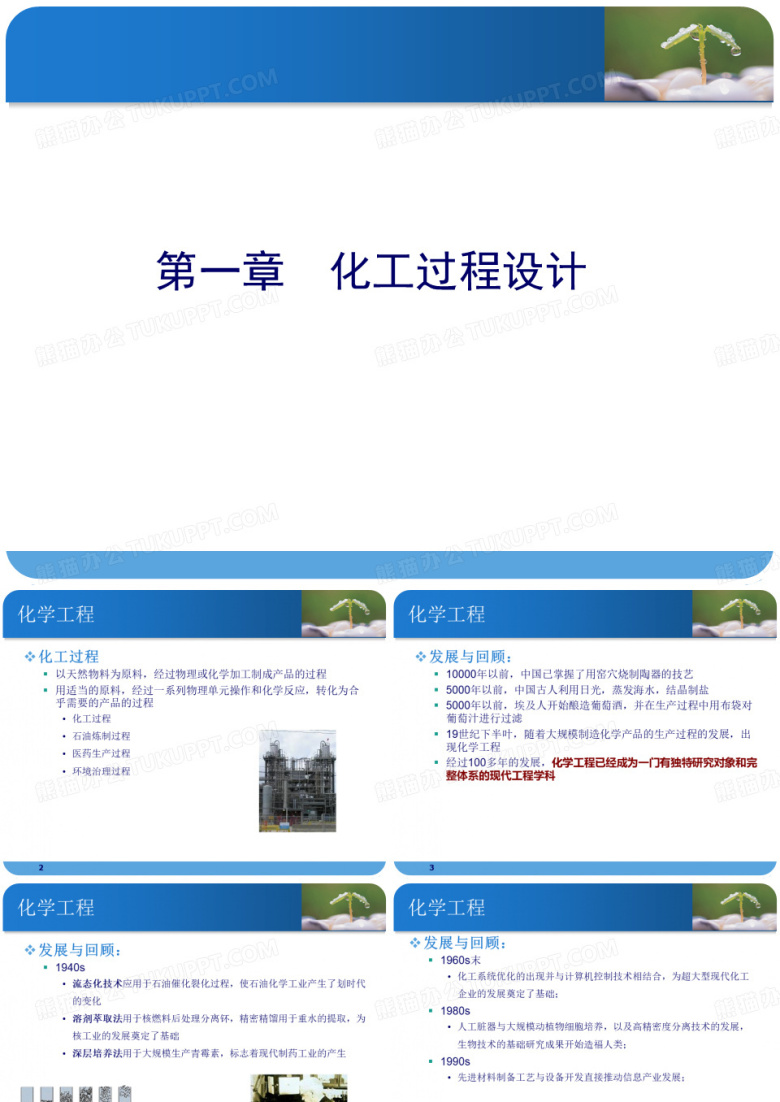 北京化工大学&mdash;&mdash;化工过程设计概述