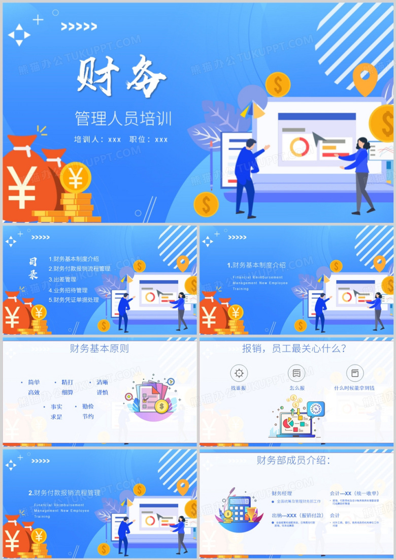 财务管理新员工财务培训课件PPT模板