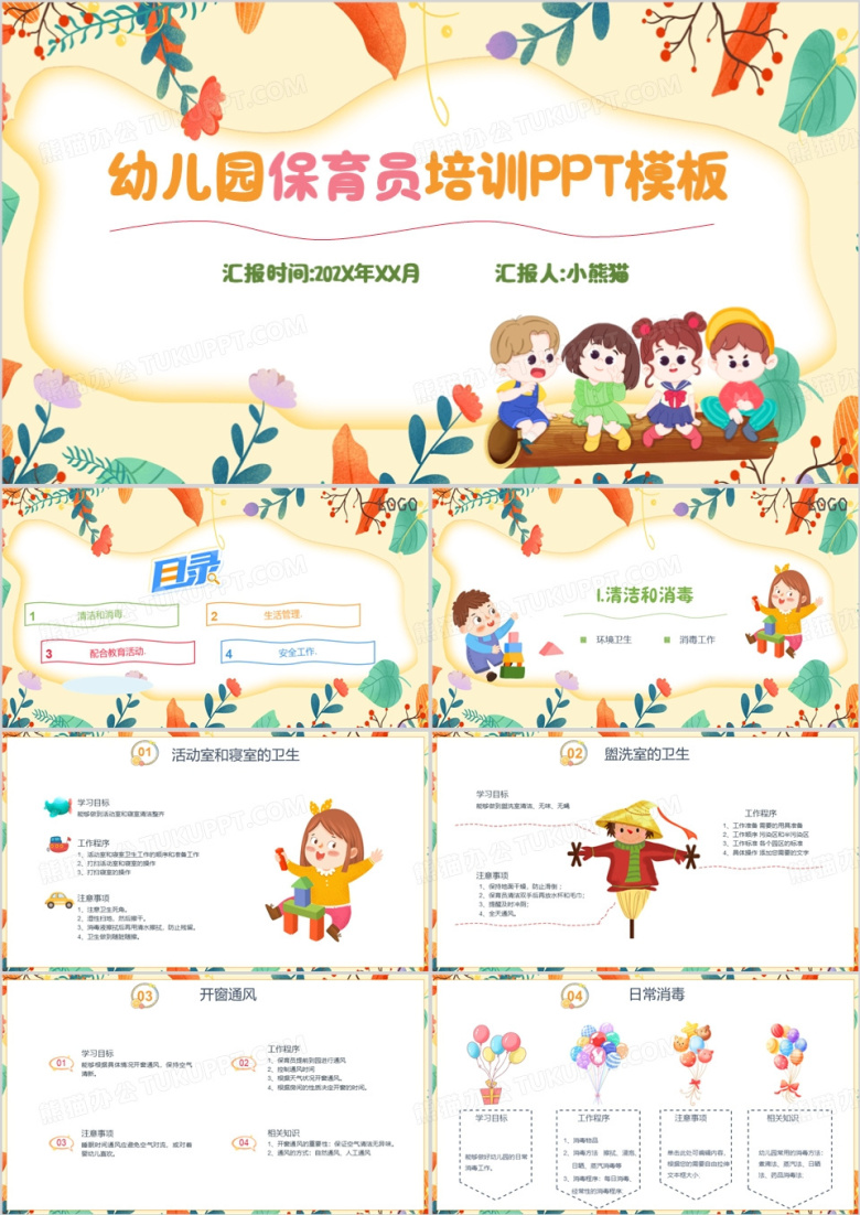 幼儿园保育员培训课件ppt模板