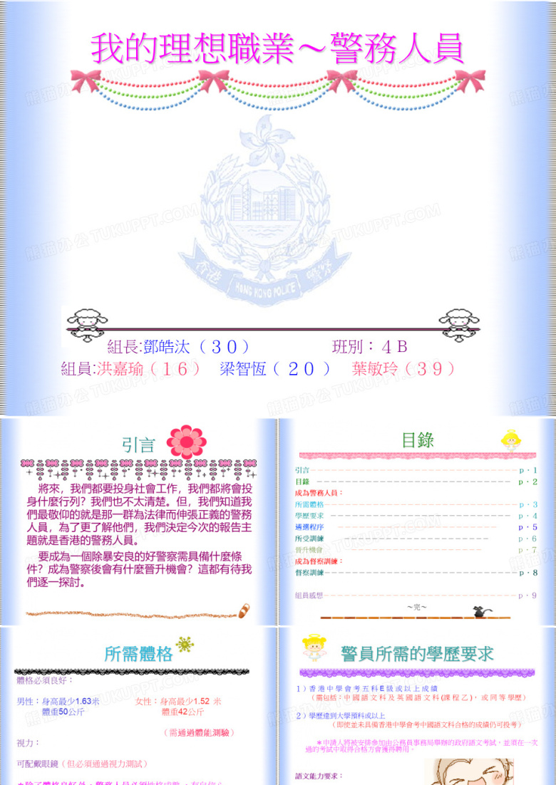我的理想职业警务人员