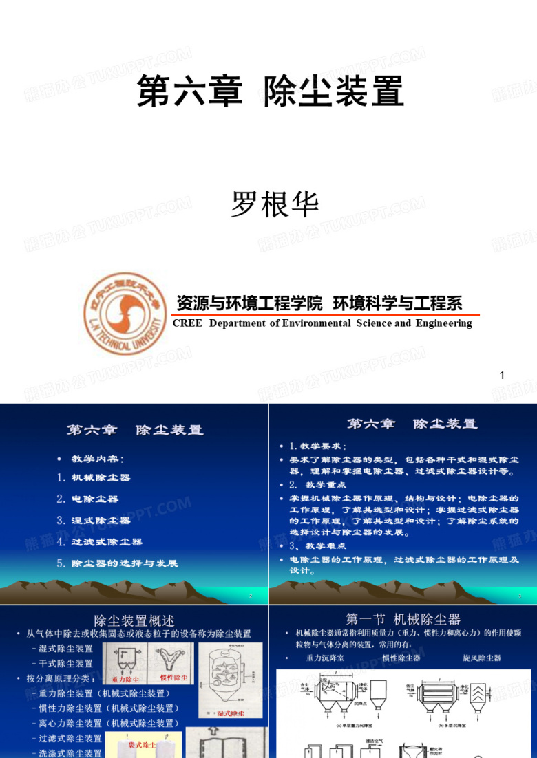 机械除尘器