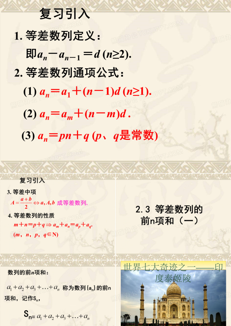 等差数列前n项和