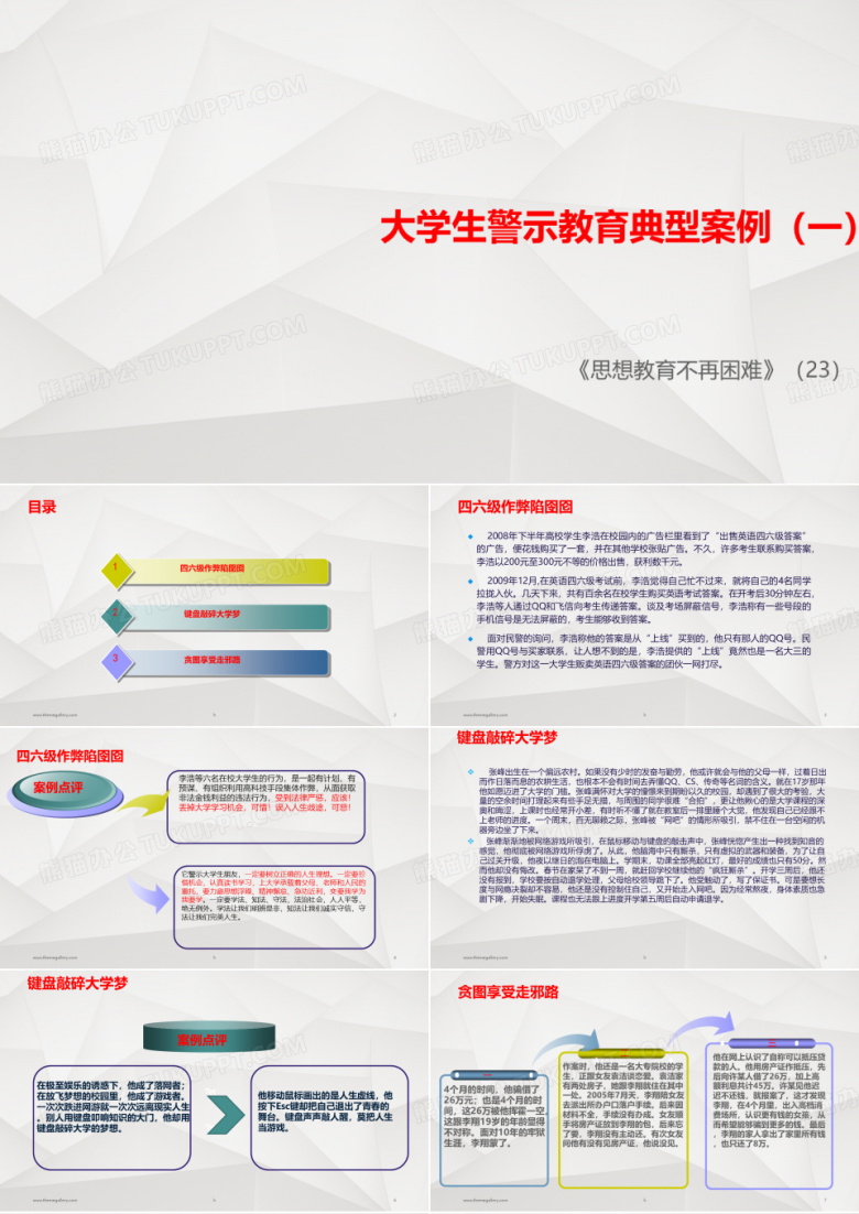 大学生警示教育典型案例