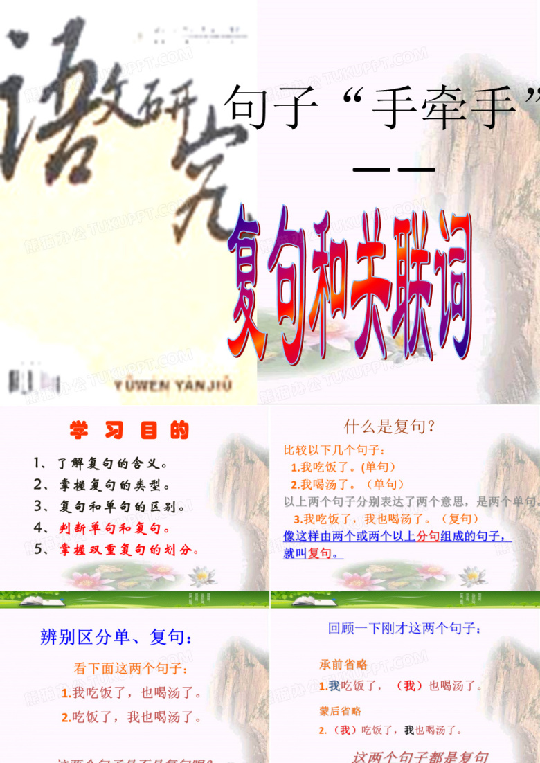 单句复句