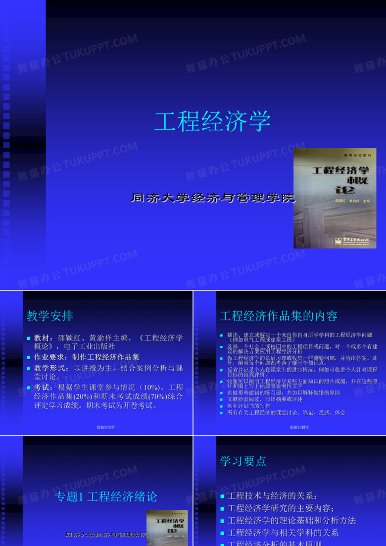 工程经济学