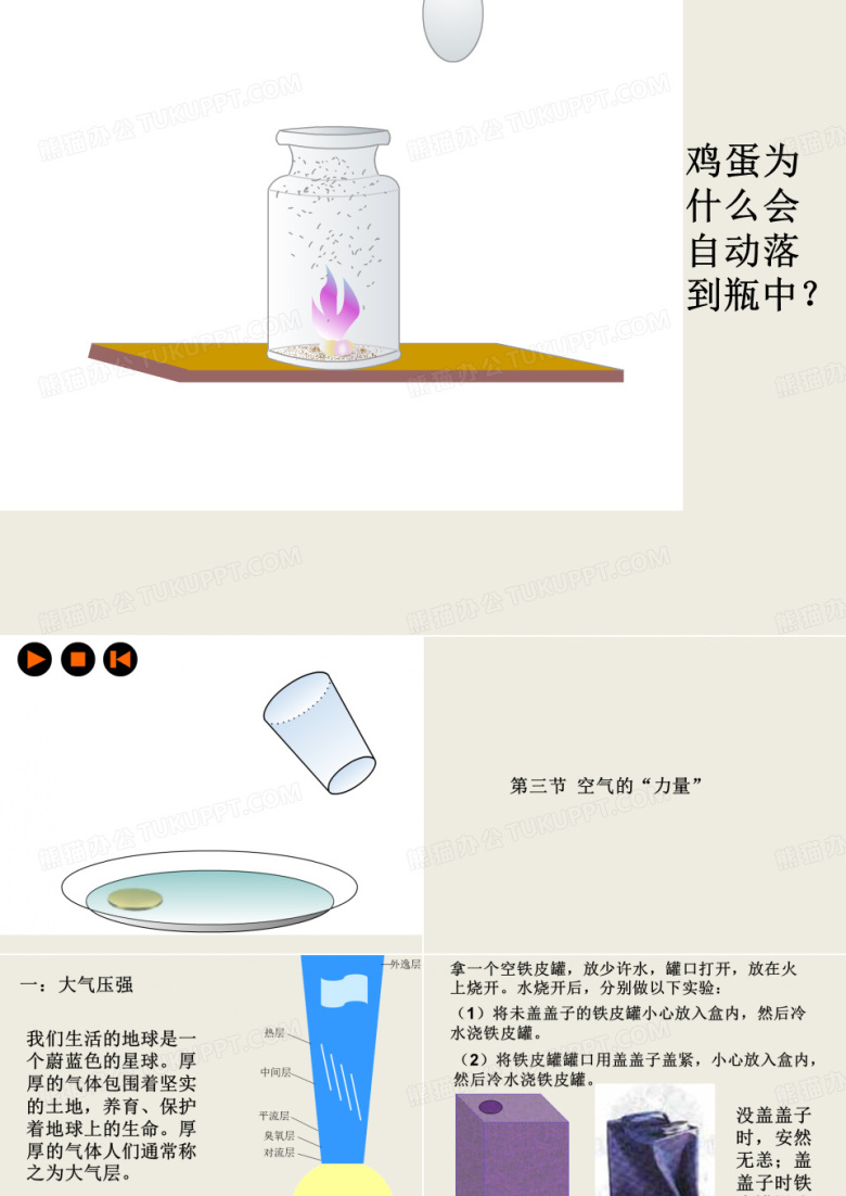 大气压强