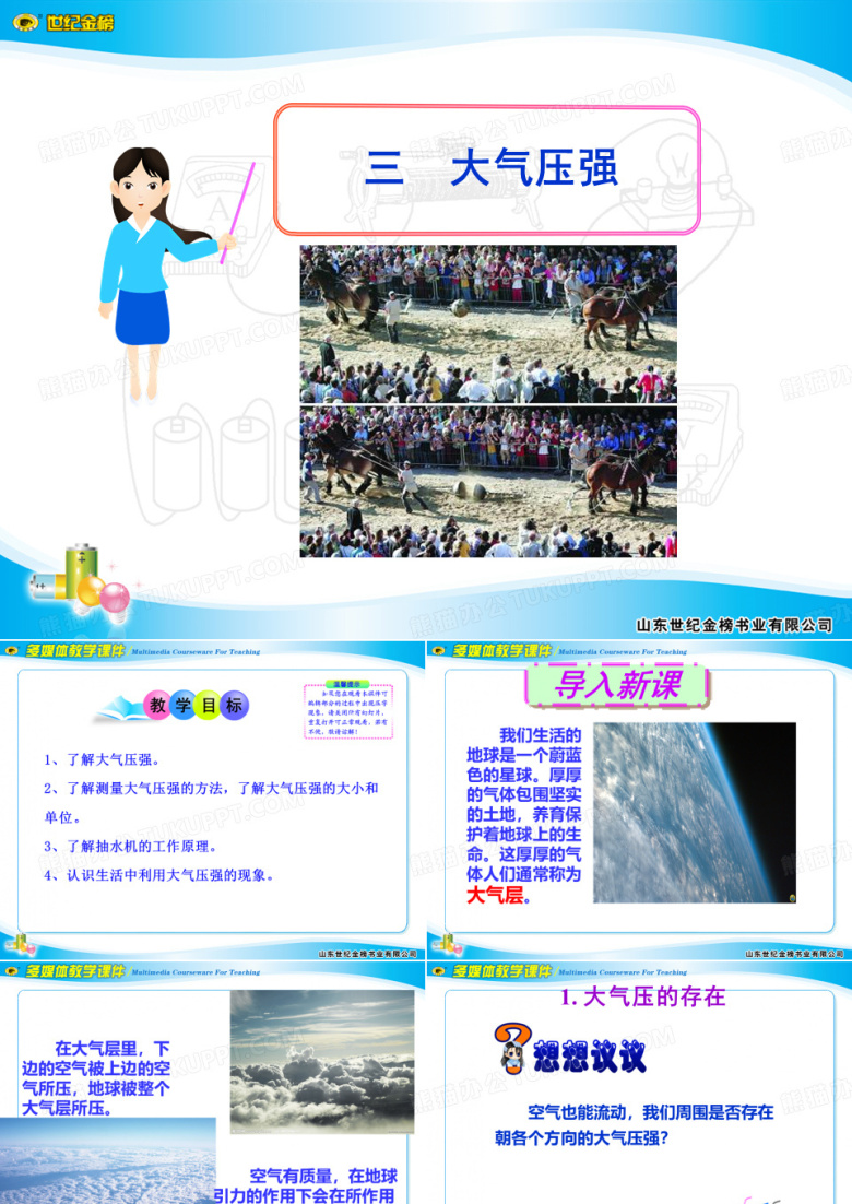 大气压强