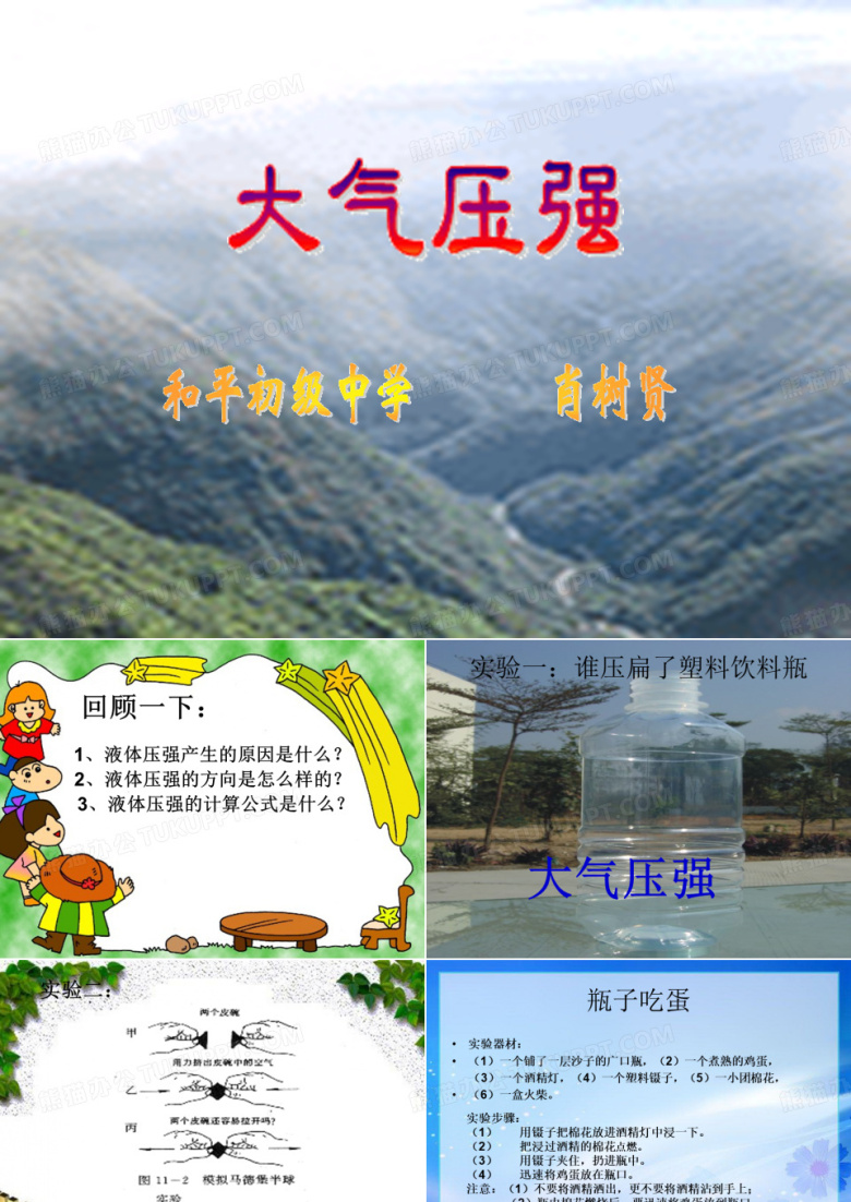 大气压强
