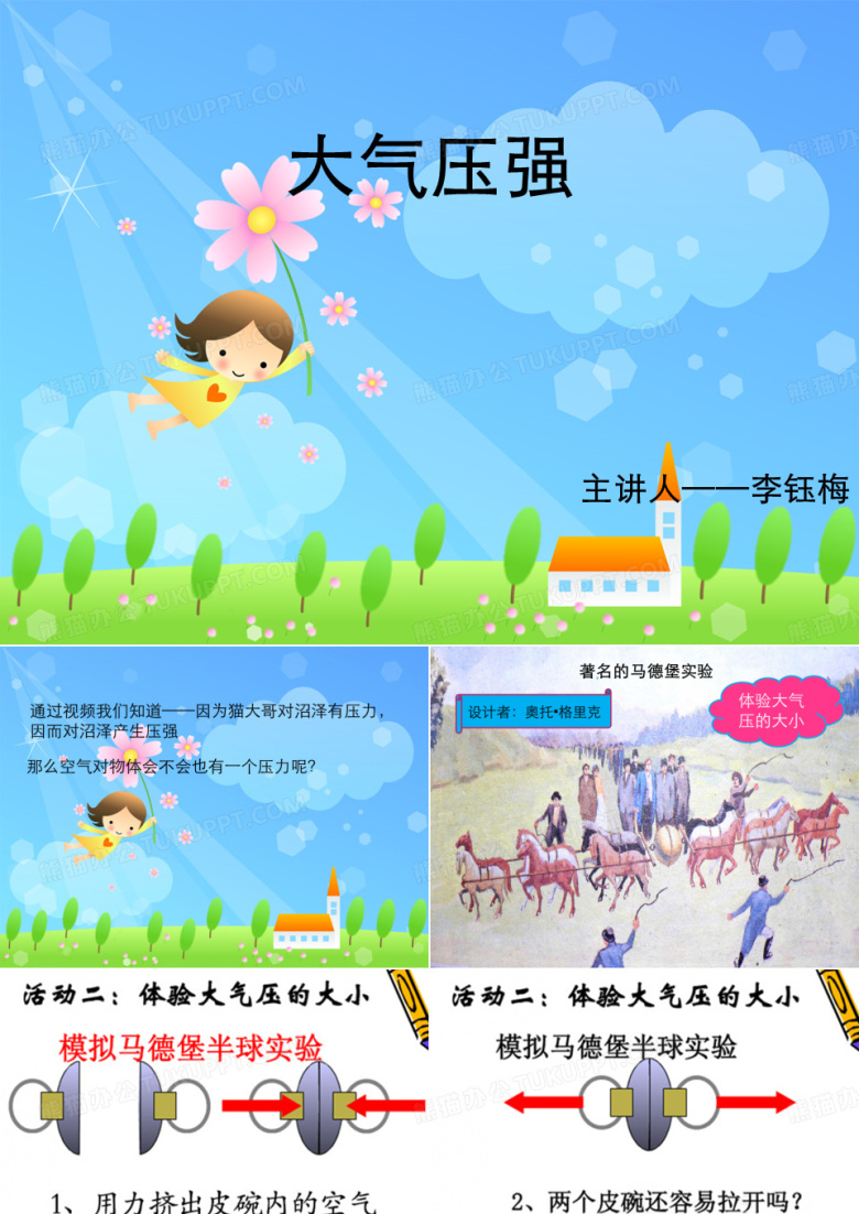 大气压强