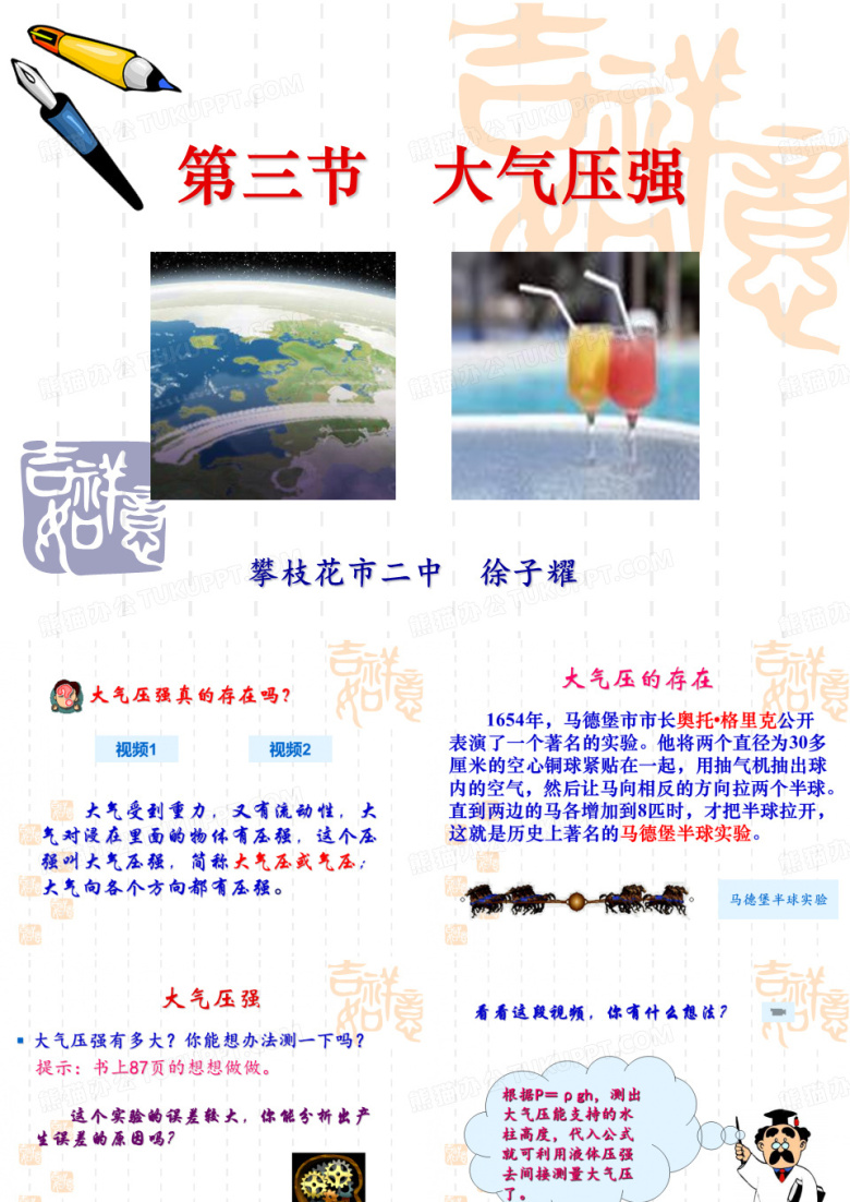 大气压强